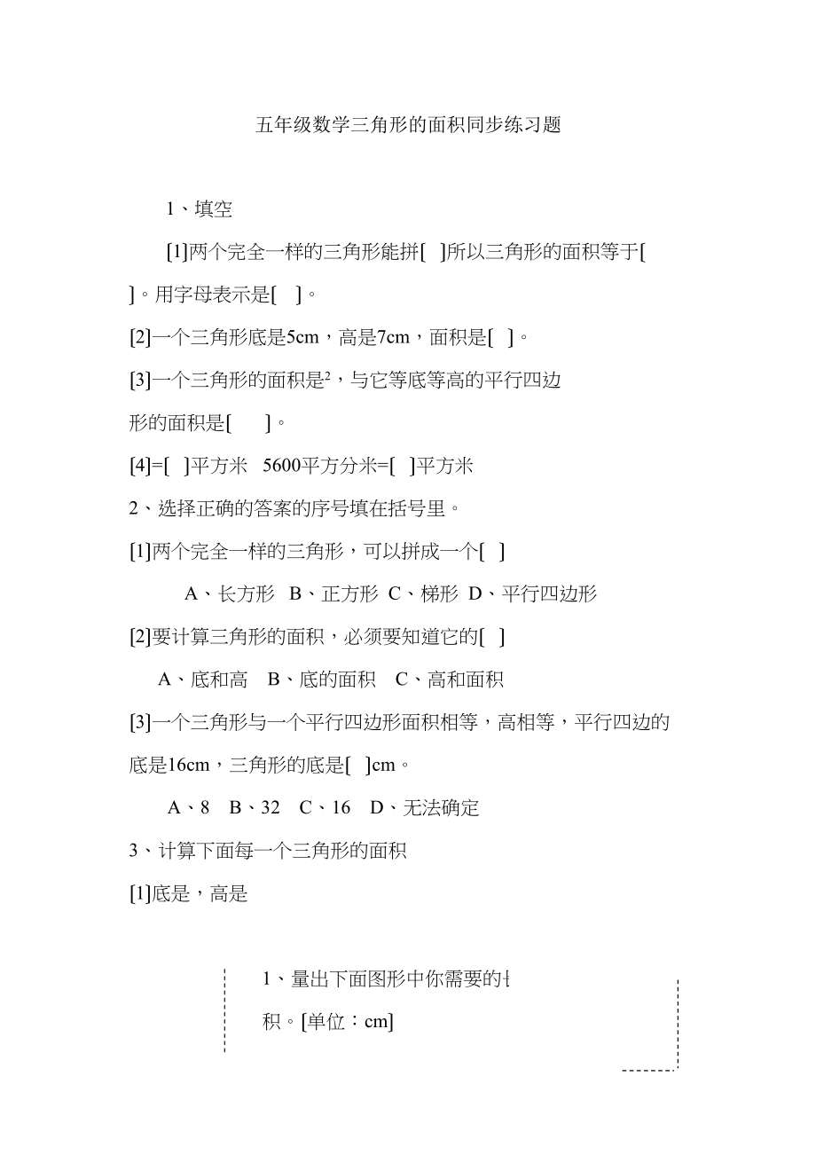 2023年小学五年级数学上册练习题集11.docx_第1页