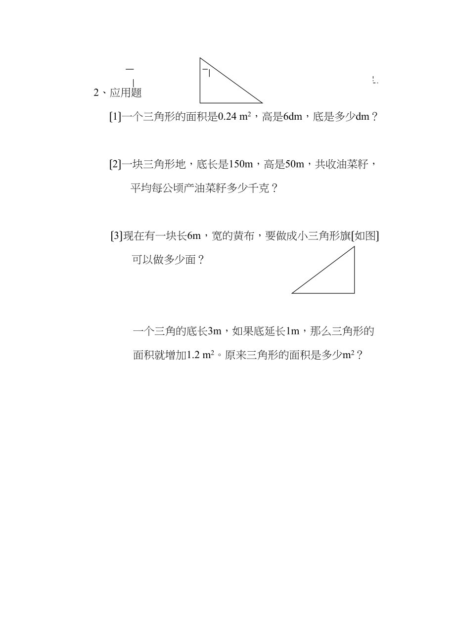 2023年小学五年级数学上册练习题集11.docx_第2页