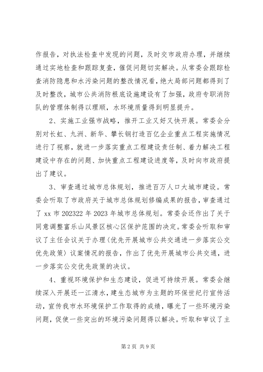 2023年人大常委会工作报告3.docx_第2页