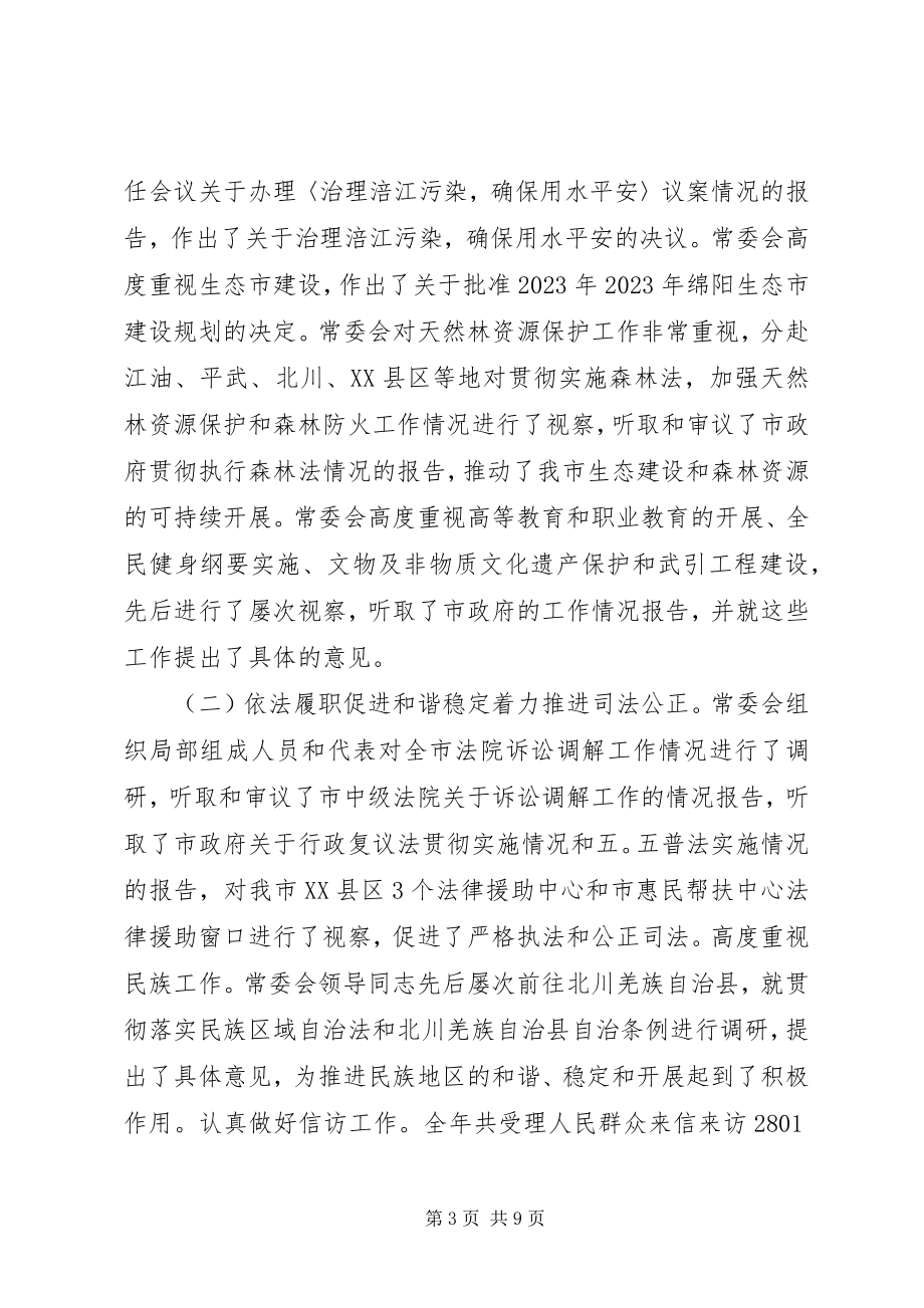 2023年人大常委会工作报告3.docx_第3页