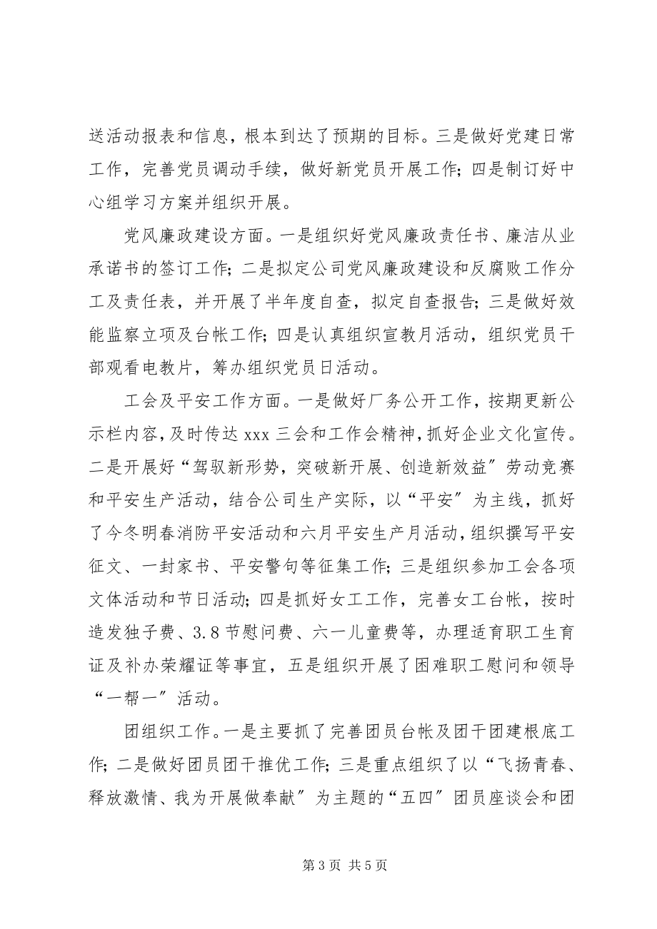 2023年企业办公室年终总结个人报告1.docx_第3页