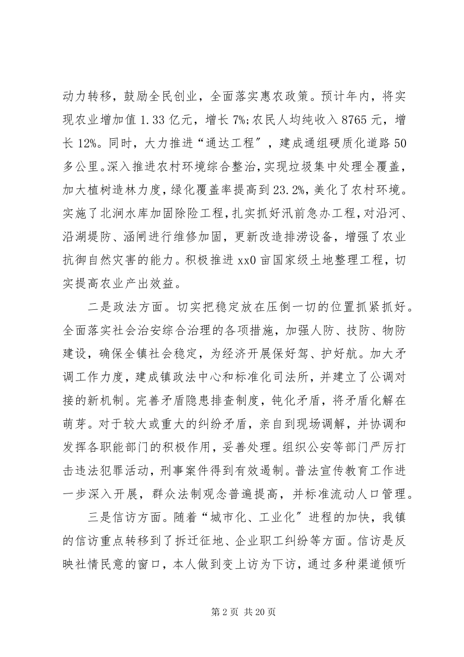 2023年书记个人述职报告.docx_第2页