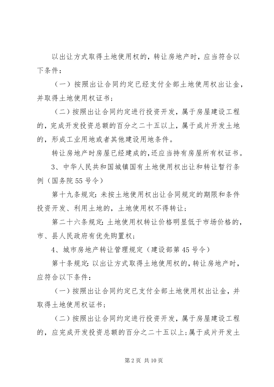 2023年专题调研报告.docx_第2页