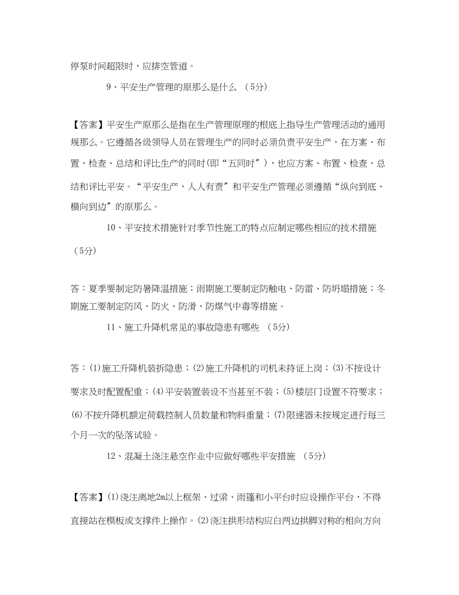 2023年《安全教育》之《安全员岗位理论与实务》复习题.docx_第3页