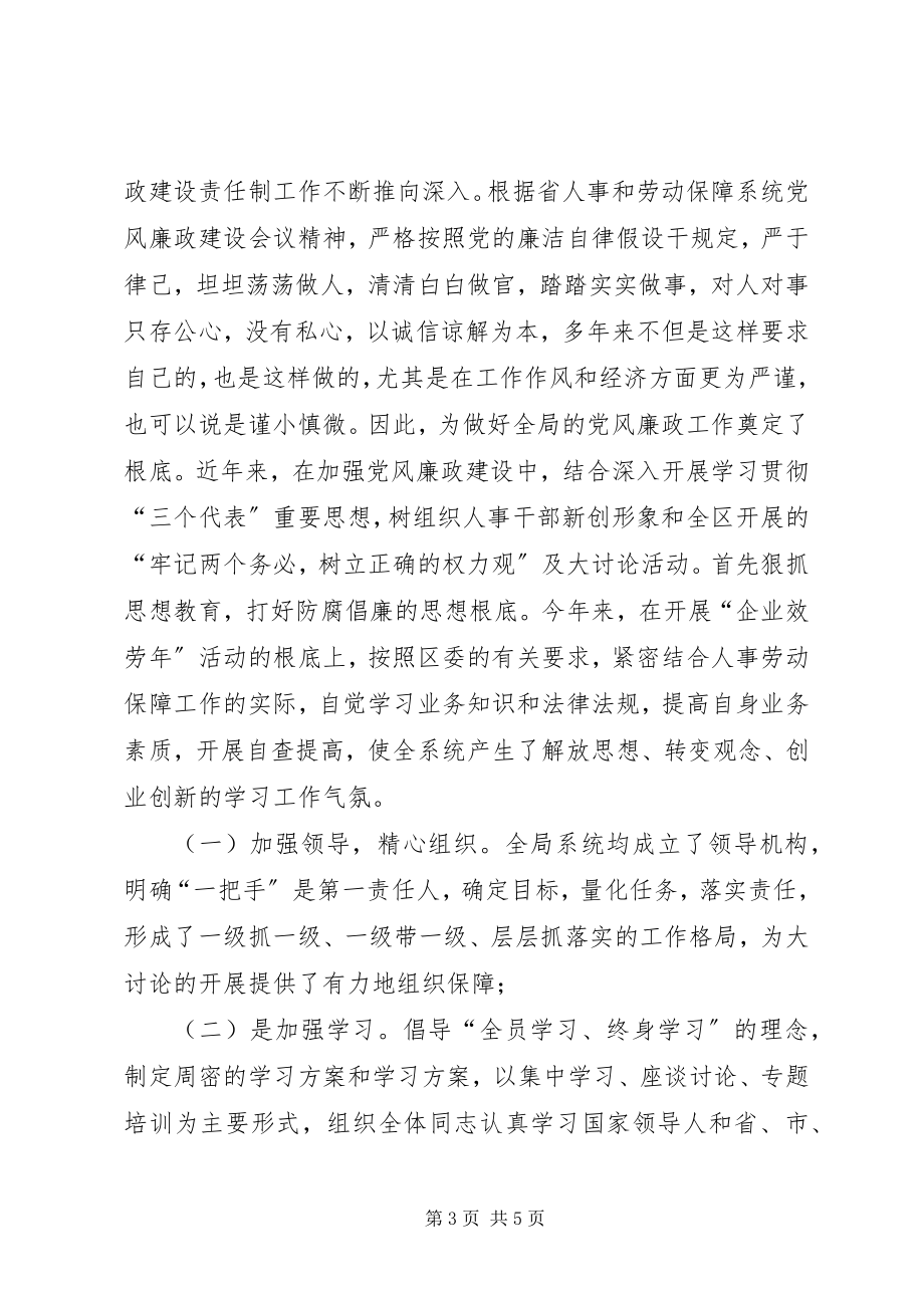 2023年人事和劳动社会保障局副局长述职述廉报告.docx_第3页