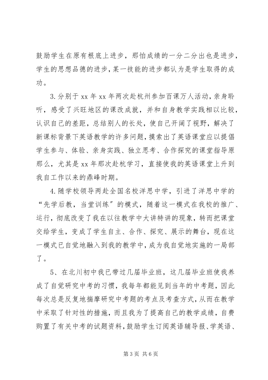 2023年中学高级教师职称述职报告.docx_第3页