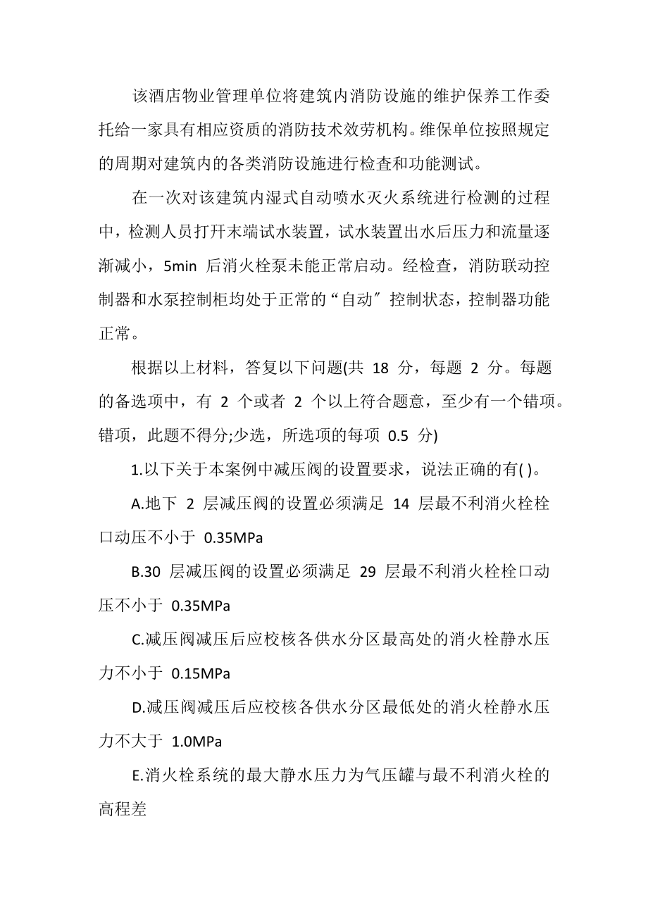 2023年一级消防工程师考试题库_案例分析9含答案.doc_第2页