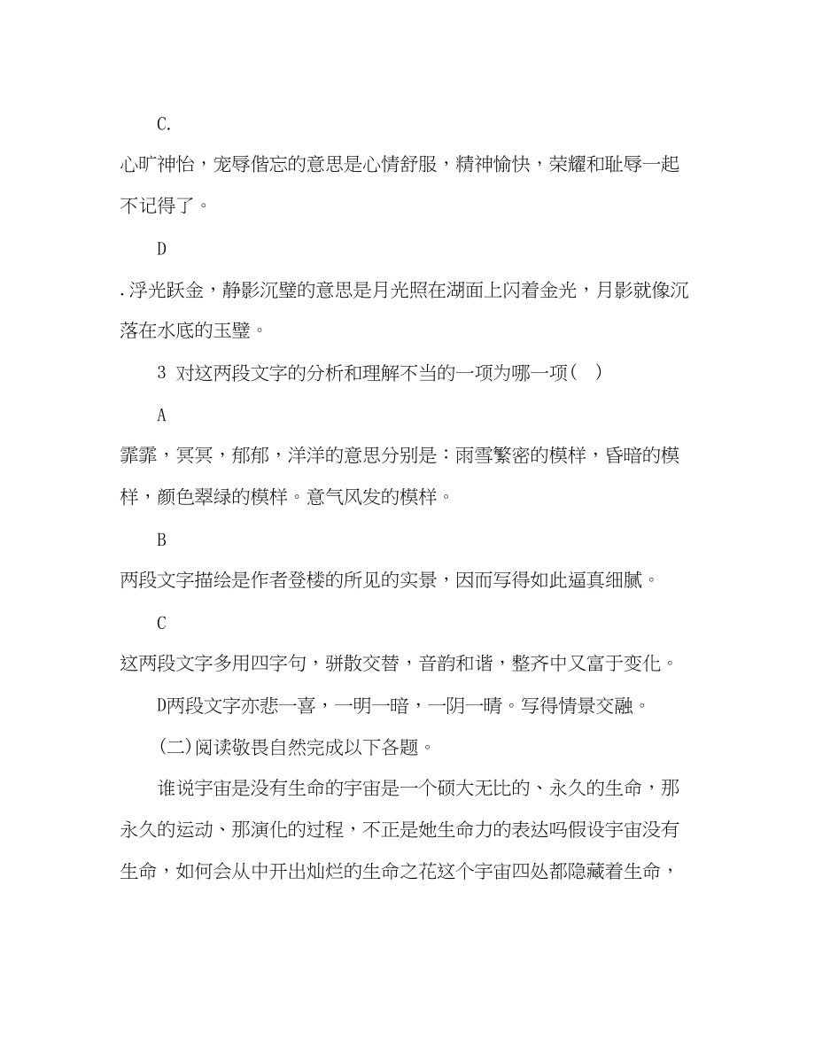 2023年教案人教版八级语文下暑假课内阅读复习题.docx_第2页