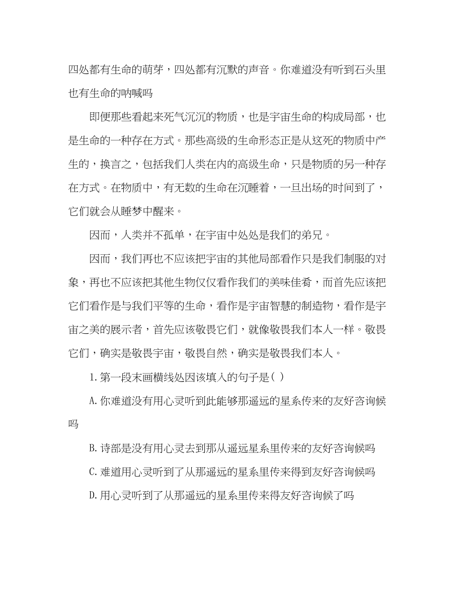 2023年教案人教版八级语文下暑假课内阅读复习题.docx_第3页