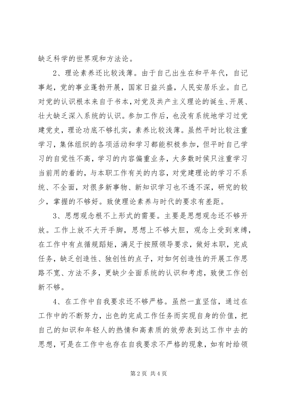 2023年乡镇组织干事党性分析材料.docx_第2页