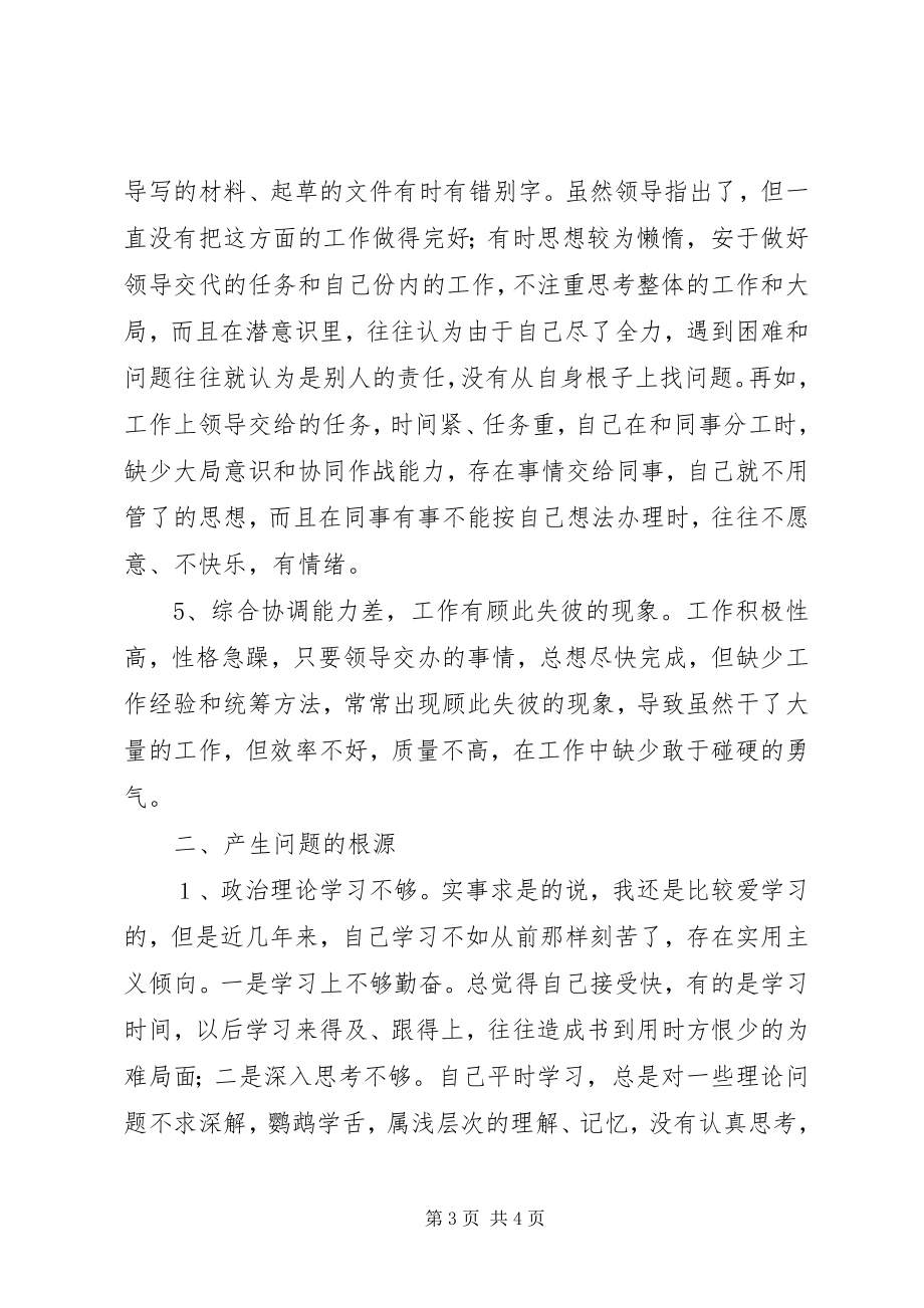 2023年乡镇组织干事党性分析材料.docx_第3页