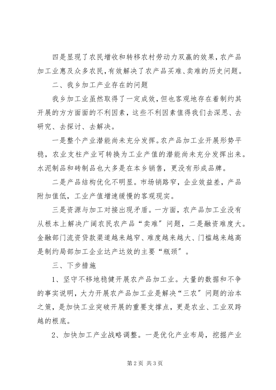 2023年乡镇农产品加工业调研报告.docx_第2页