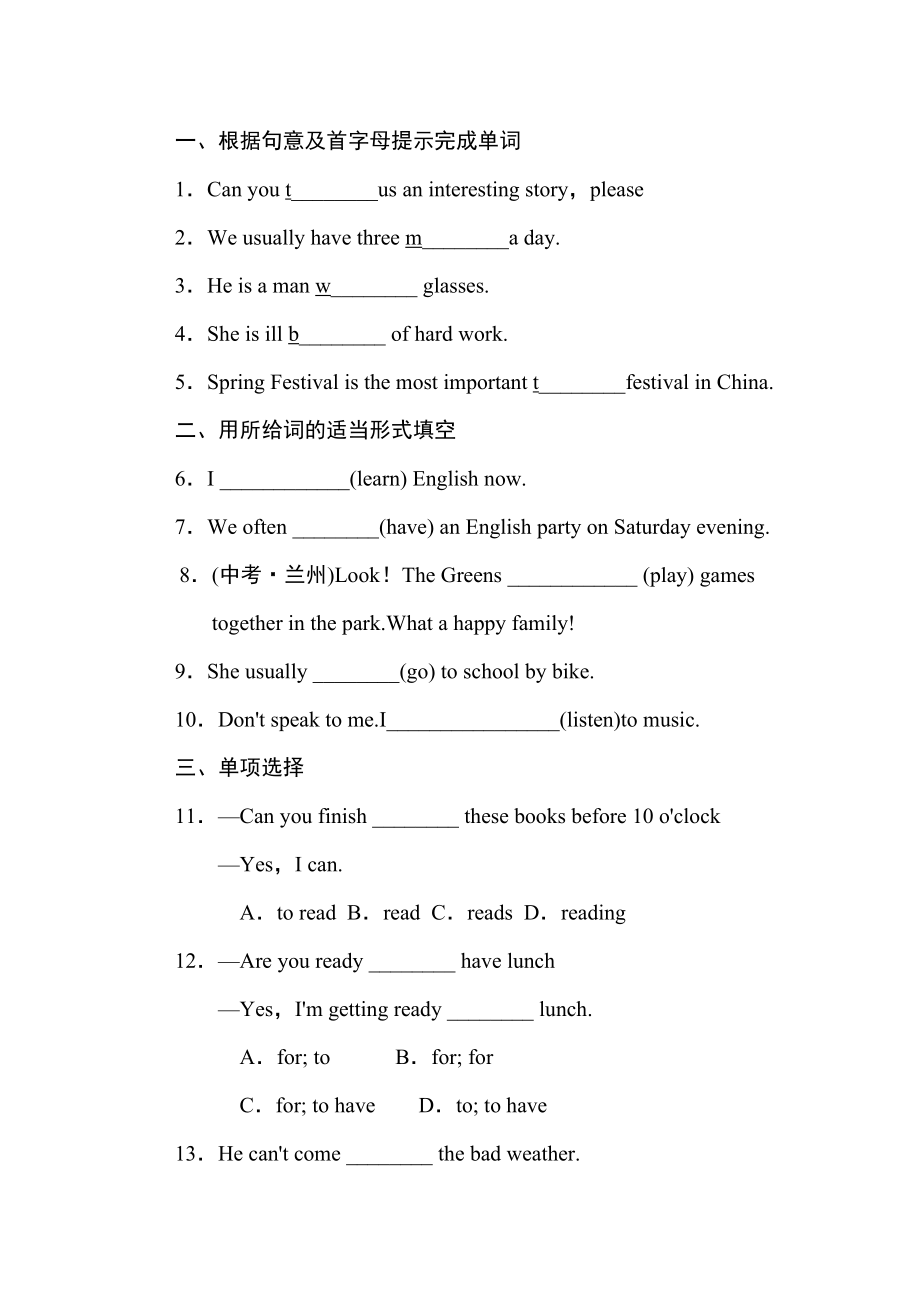 2023年外研版七年级上册Module1SpringFestival练习题及答案3.docx_第1页