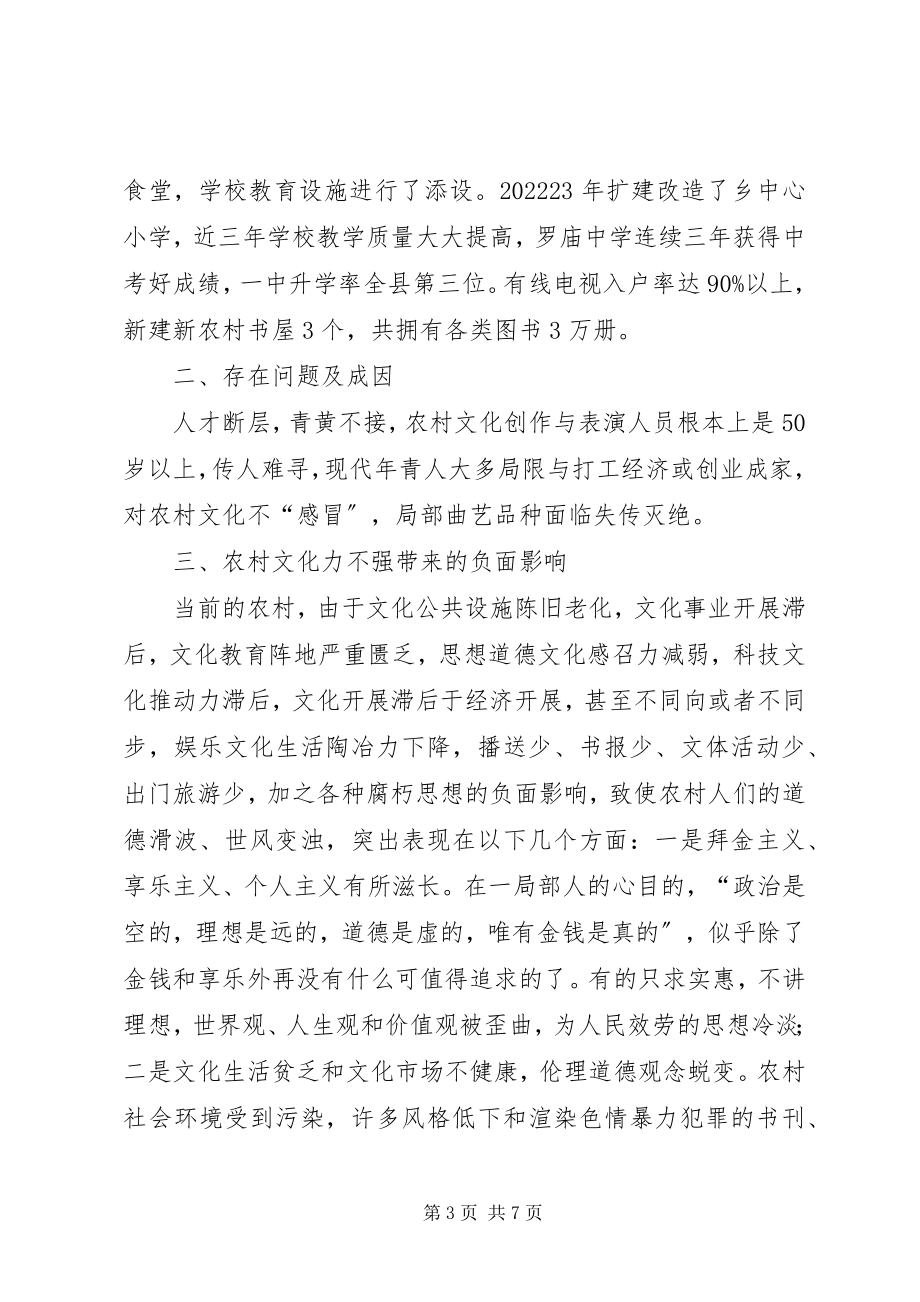 2023年乡镇文化事业发展调研报告.docx_第3页