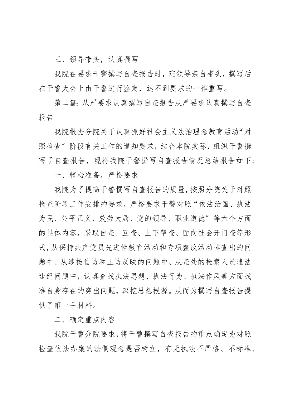 2023年从严要求认真撰写法治理念自查报告的总结.docx_第2页