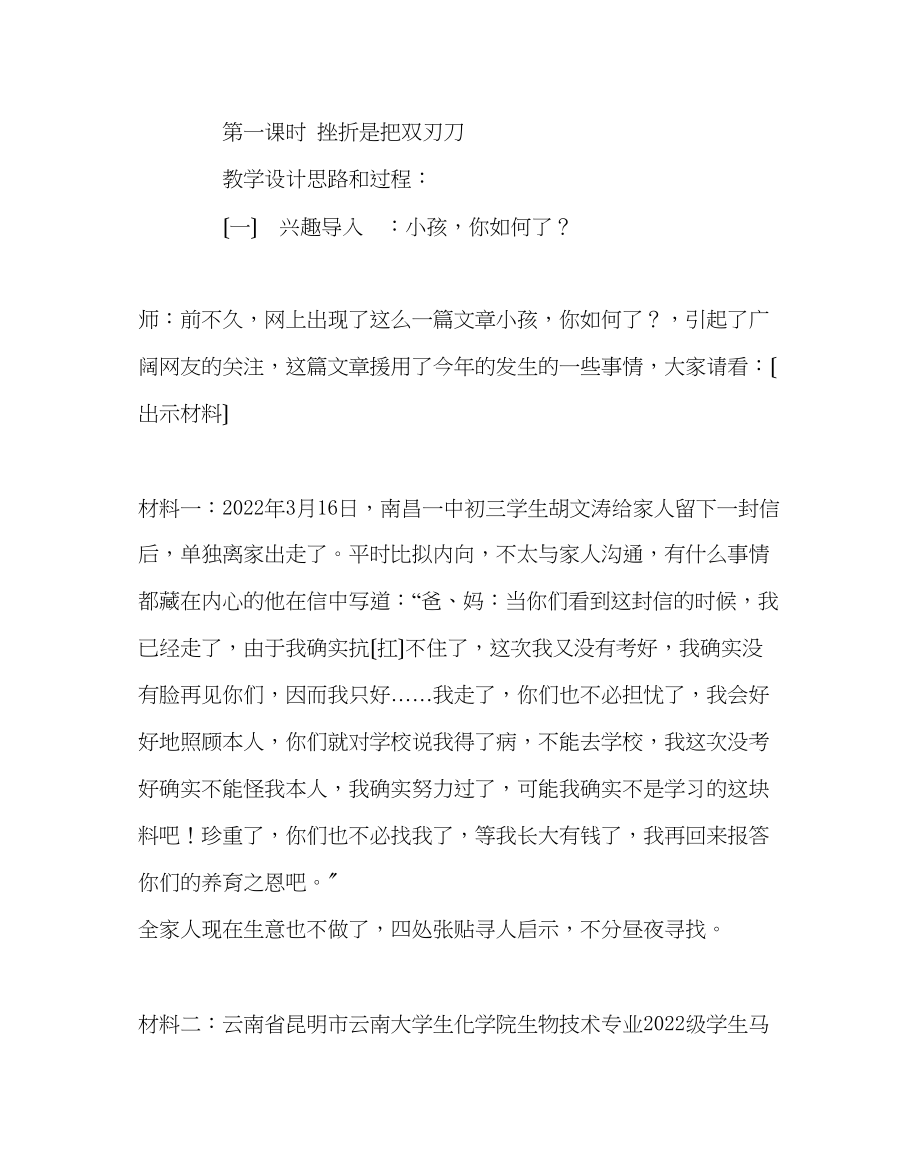 2023年主题班会教案直面挫折主题班会.docx_第2页