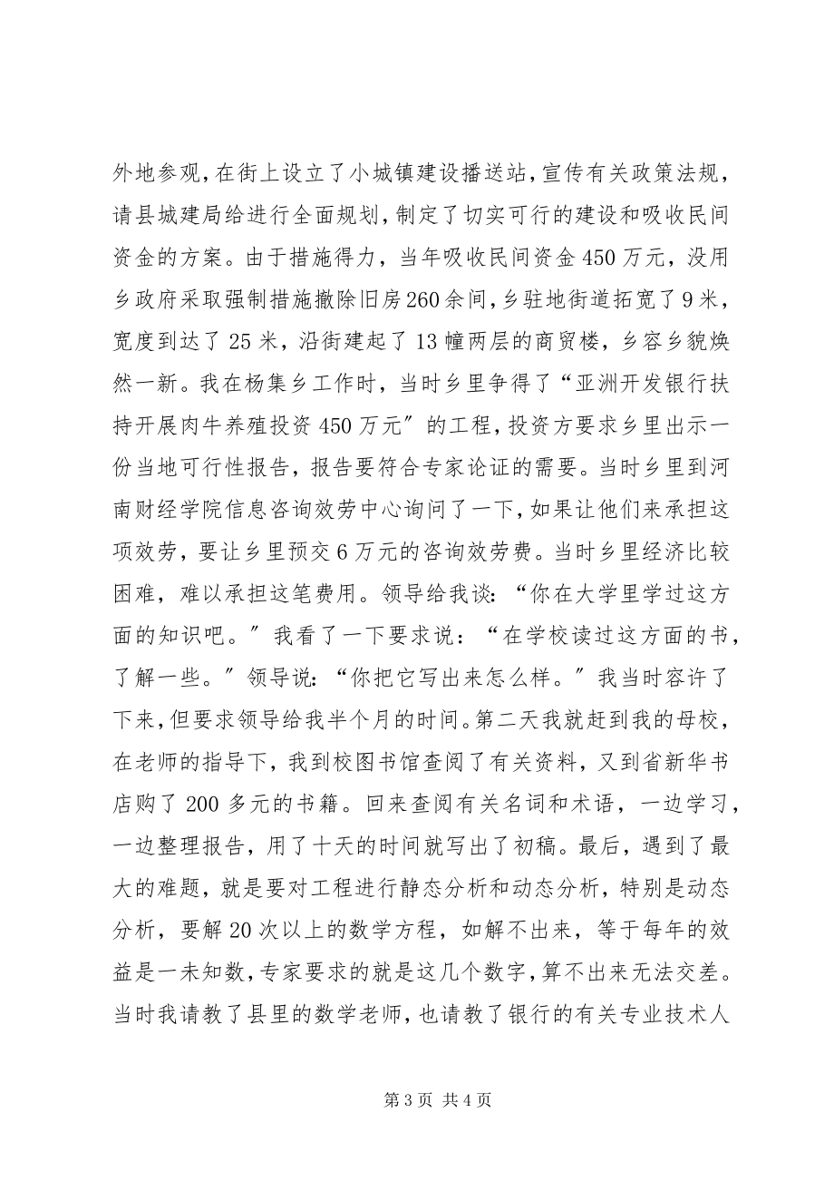 2023年乡镇副书记先进事迹报告会讲话材料.docx_第3页