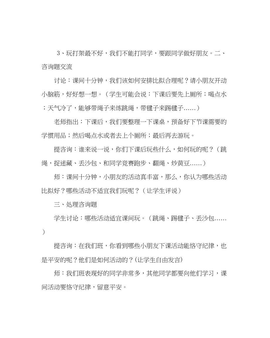 2023年班主任工作晨会课教案安全记心中.docx_第2页