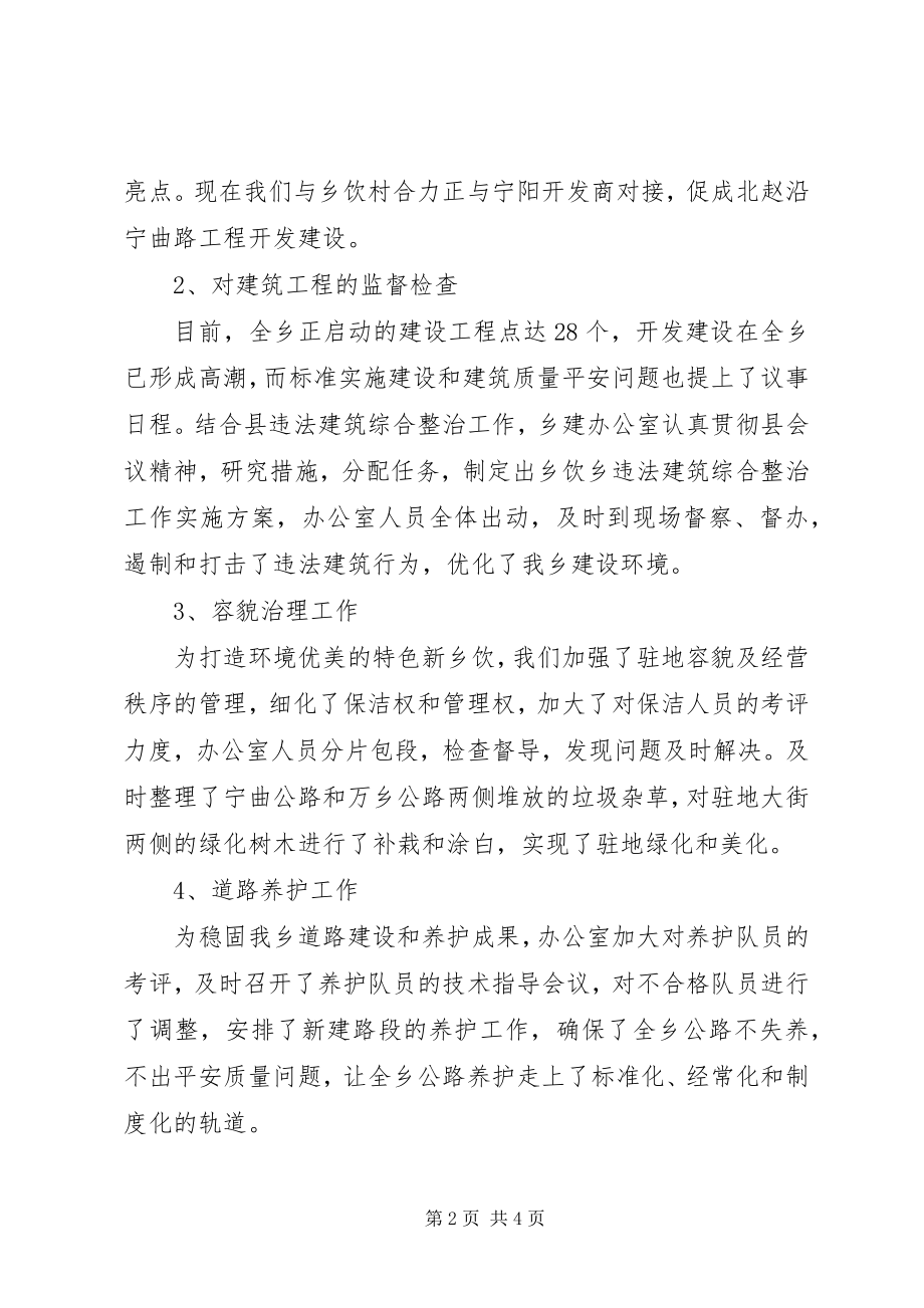 2023年乡镇建设部门述职报告.docx_第2页