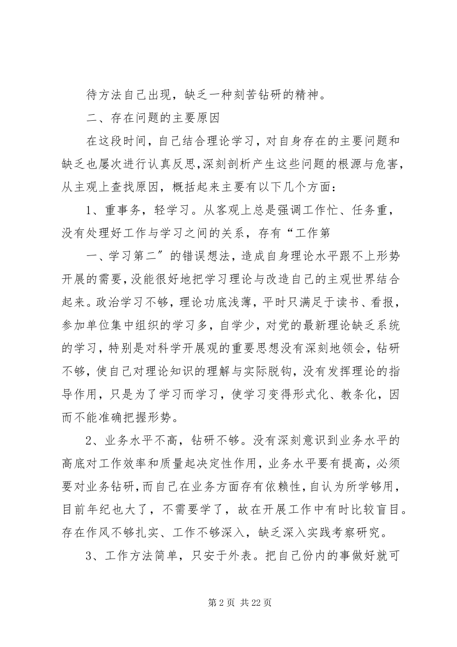 2023年人大评议自查报告.docx_第2页