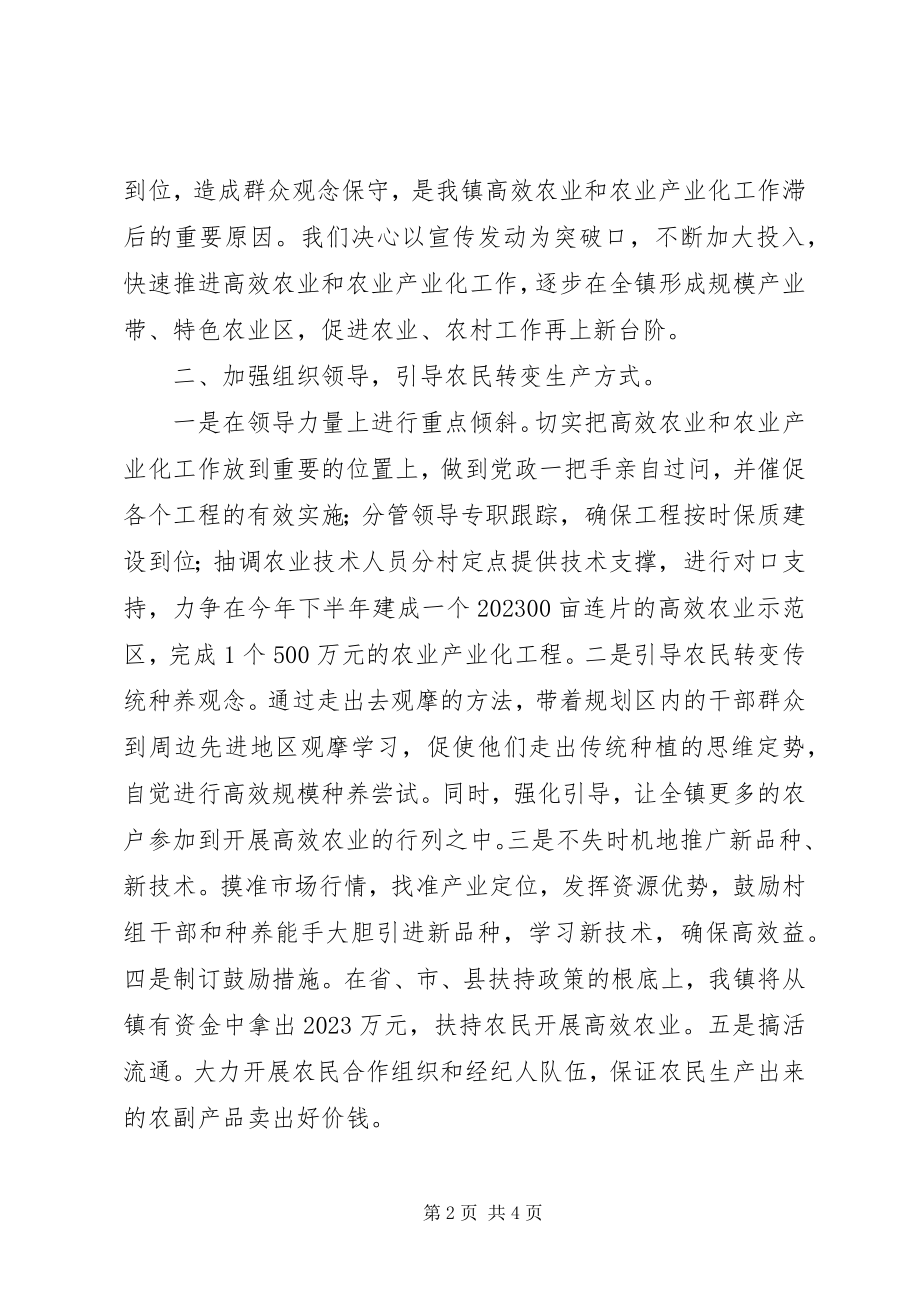 2023年乡镇发展高效生态农业的调研报告.docx_第2页