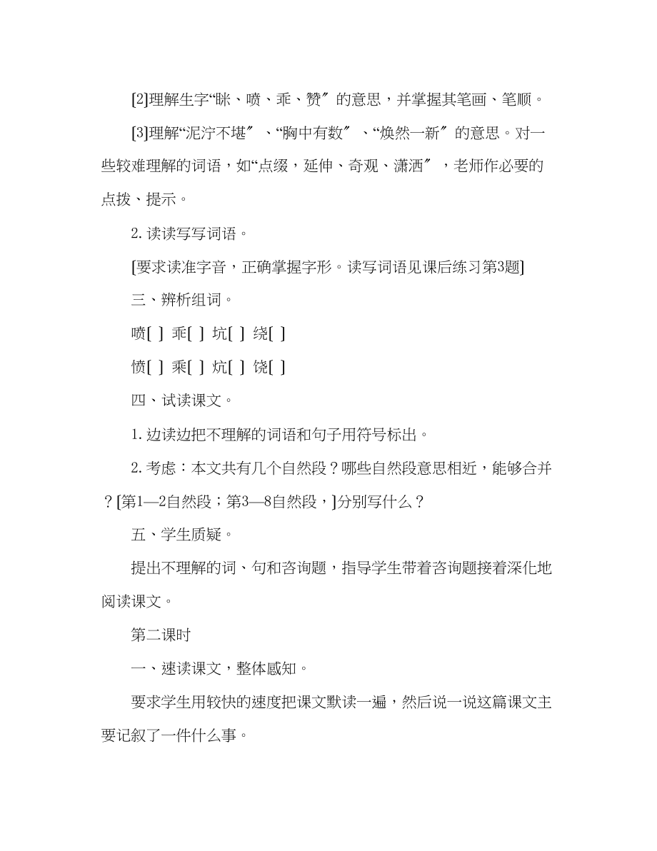 2023年教案人教大纲版三级语文上册《曼谷的小象》教学设计.docx_第3页