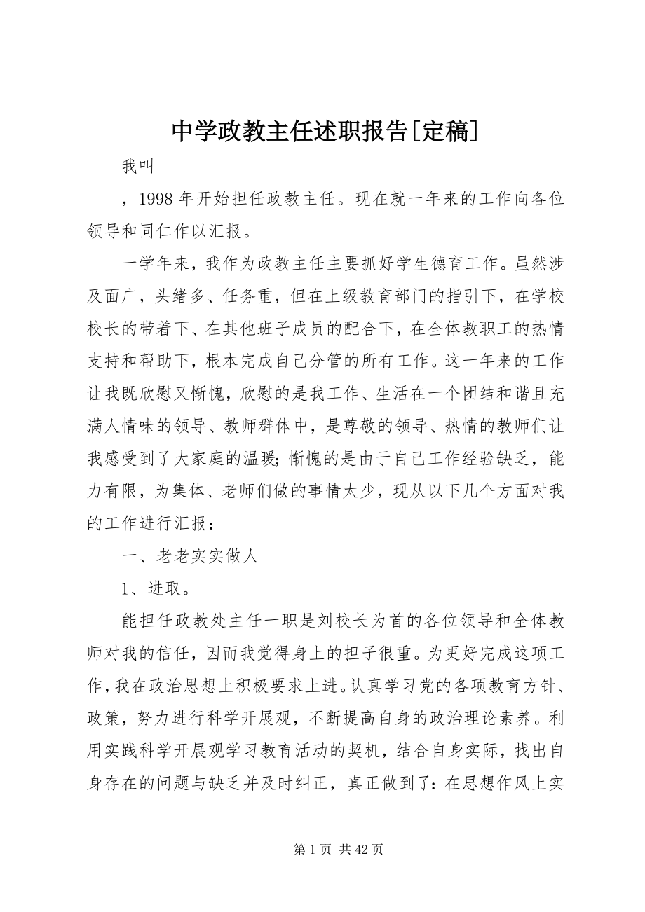 2023年中学政教主任述职报告2.docx_第1页