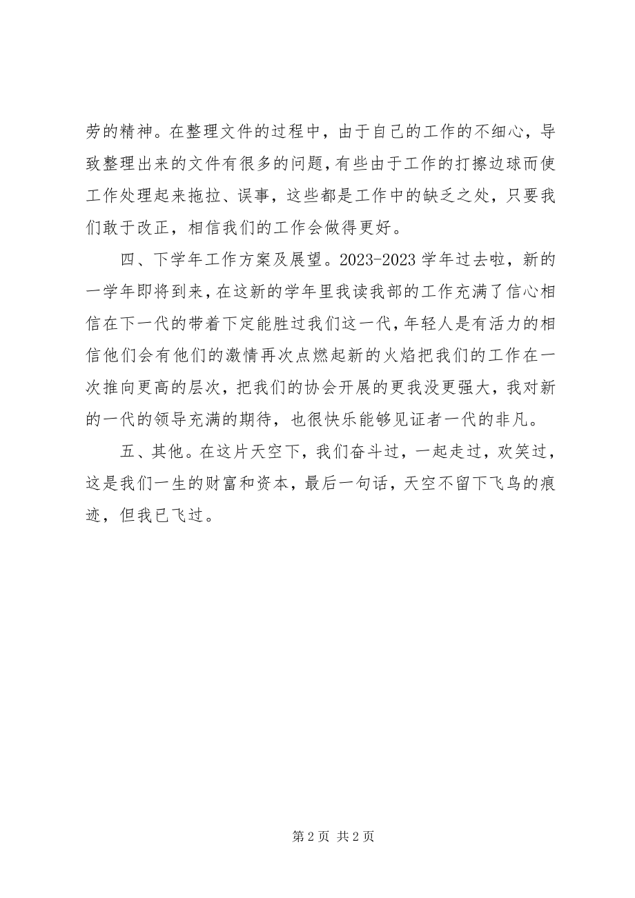 2023年乒协办公室工作总结报告.docx_第2页