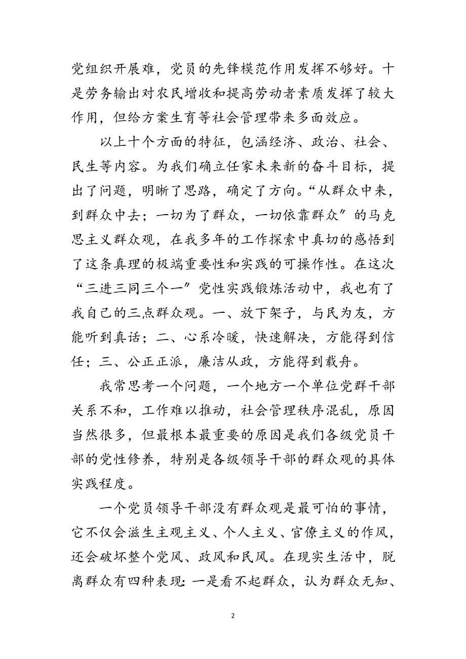 2023年乡镇干部三进三同党性分析材料2则范文.doc_第2页