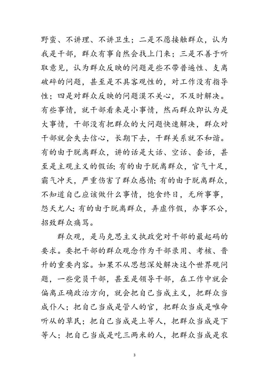 2023年乡镇干部三进三同党性分析材料2则范文.doc_第3页