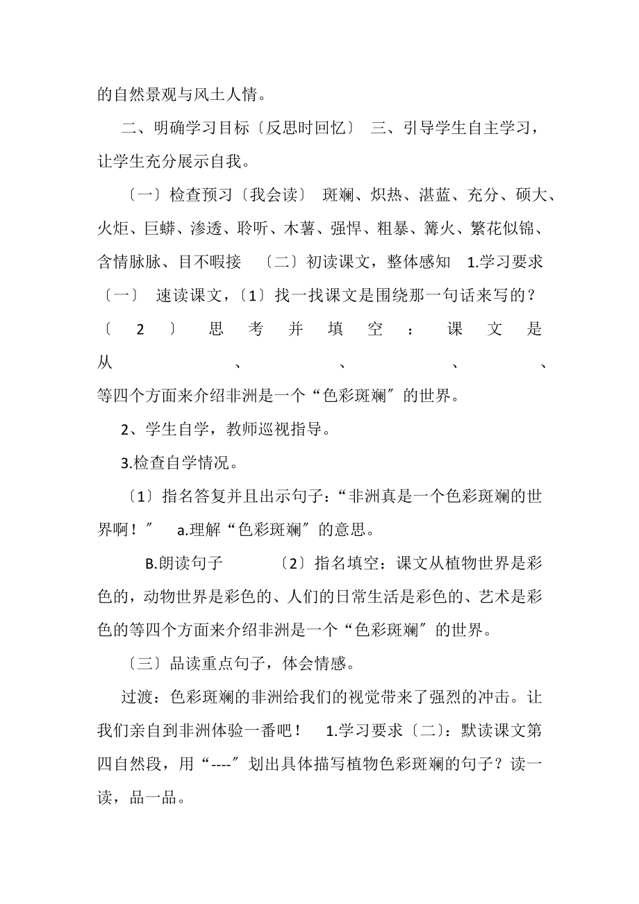 2023年教学范示标杆教学小学语文教案设计表.doc_第2页