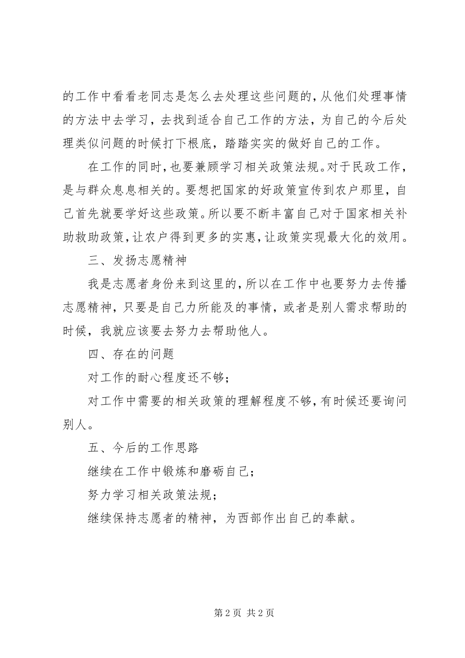 2023年乡政府工作述职报告.docx_第2页