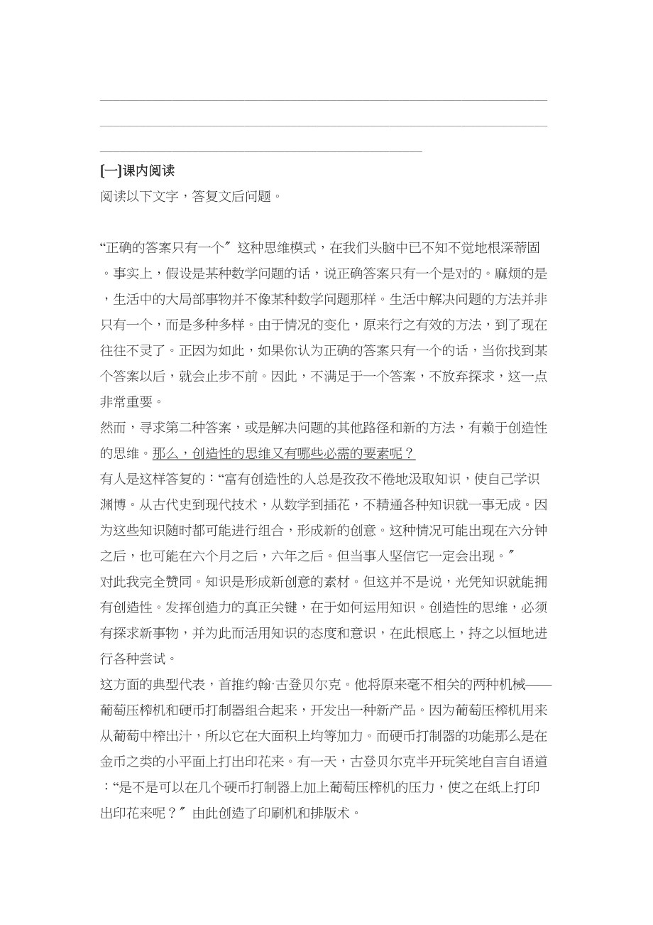 2023年鲁教版八年级语文上册练习题及答案全套27份4.docx_第2页