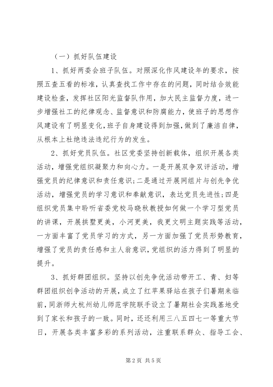 2023年上半年社区党委书记述职报告.docx_第2页