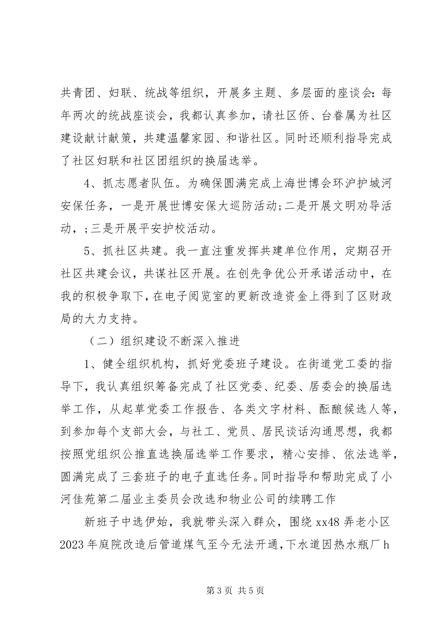 2023年上半年社区党委书记述职报告.docx_第3页