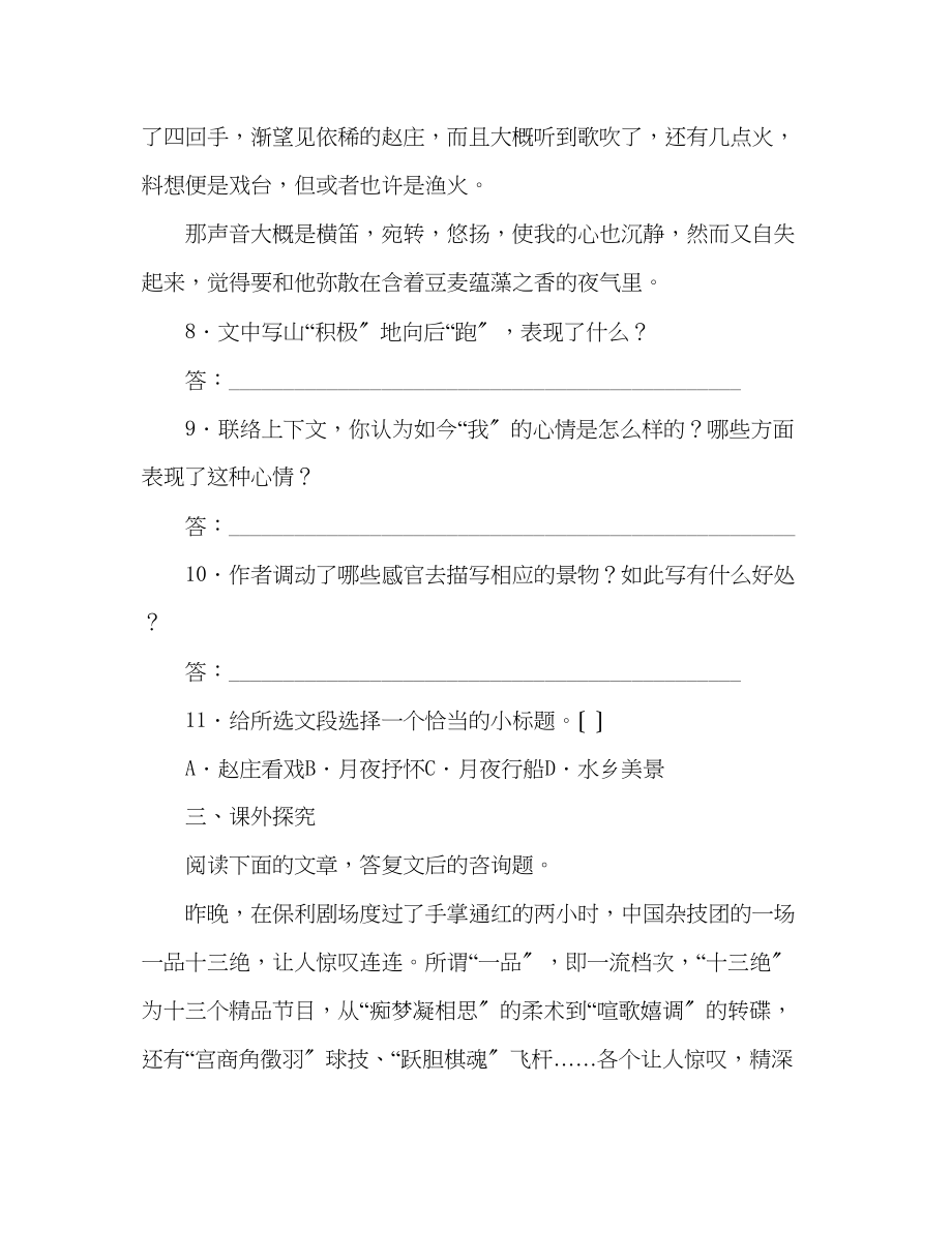 2023年教案人教版七级语文上册第16课《社戏》同步练习及答案.docx_第3页