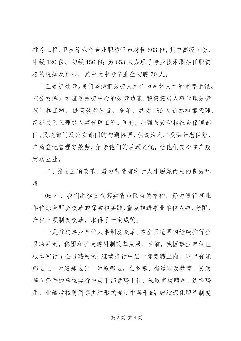 2023年人事局局长述职述廉报告述职报告.docx_第2页