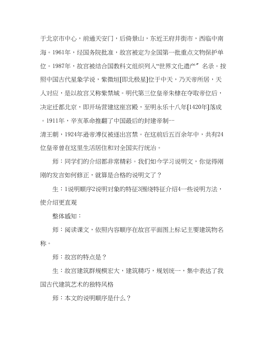 2023年教案人教版八级语文故宫博物院人教版八级必修1.docx_第2页