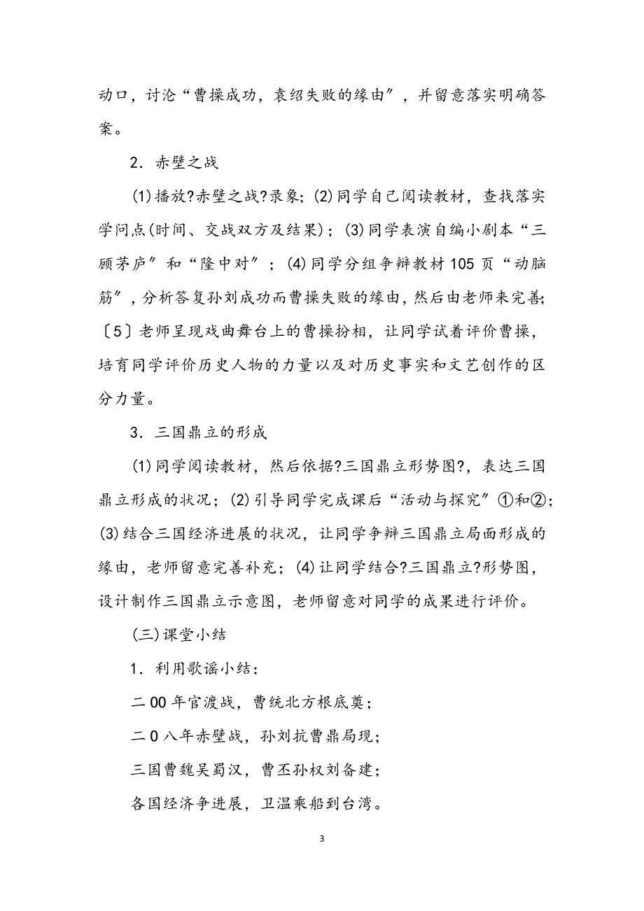 2023年教学课件参考4.docx_第3页