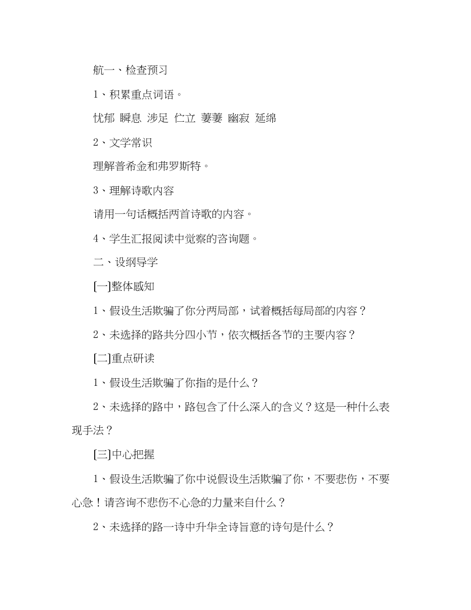 2023年教案人教版七级下第四课诗两首假如生活欺骗了你一课时导学案.docx_第2页