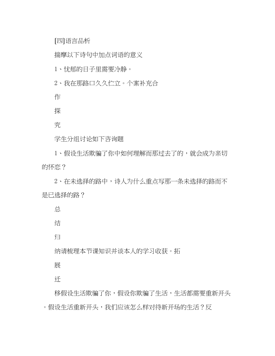 2023年教案人教版七级下第四课诗两首假如生活欺骗了你一课时导学案.docx_第3页