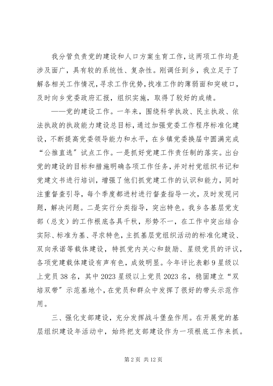 2023年乡党委副书记述职述廉述德报告.docx_第2页