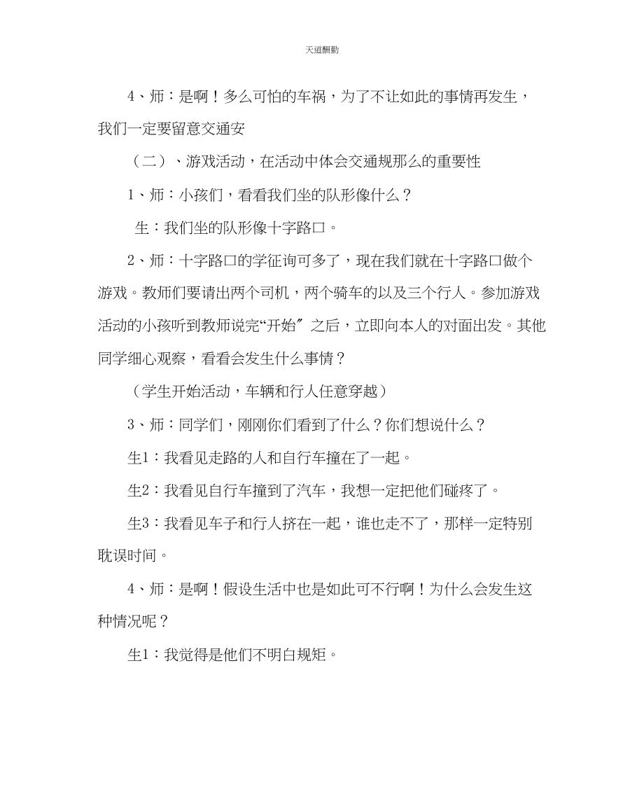 2023年主题班会教案注意交通安全主题教育课教案.docx_第2页