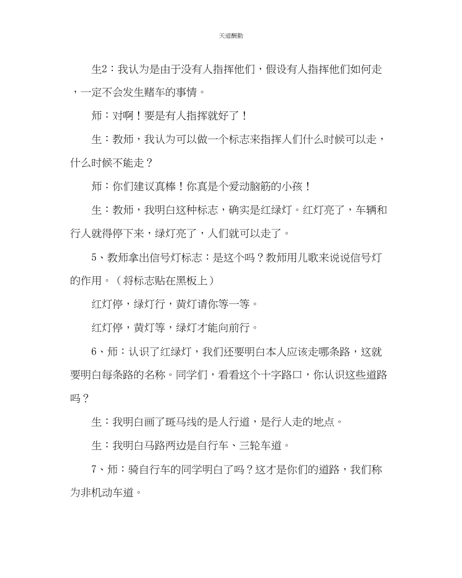 2023年主题班会教案注意交通安全主题教育课教案.docx_第3页