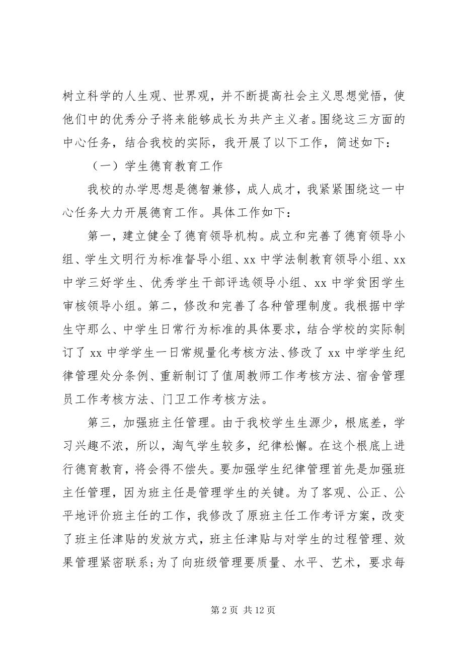 2023年中学政教主任个人述职述廉报告.docx_第2页