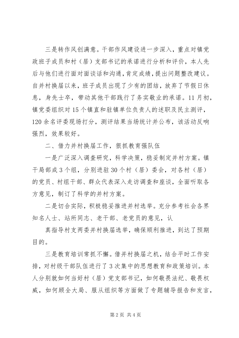 2023年乡镇党建工作述职报告范文.docx_第2页