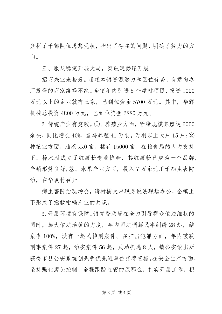 2023年乡镇党建工作述职报告范文.docx_第3页