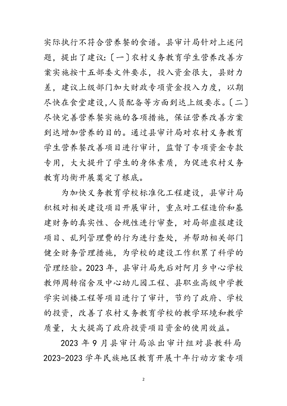 2023年义务教育均衡发展工作履职情况报告范文.doc_第2页