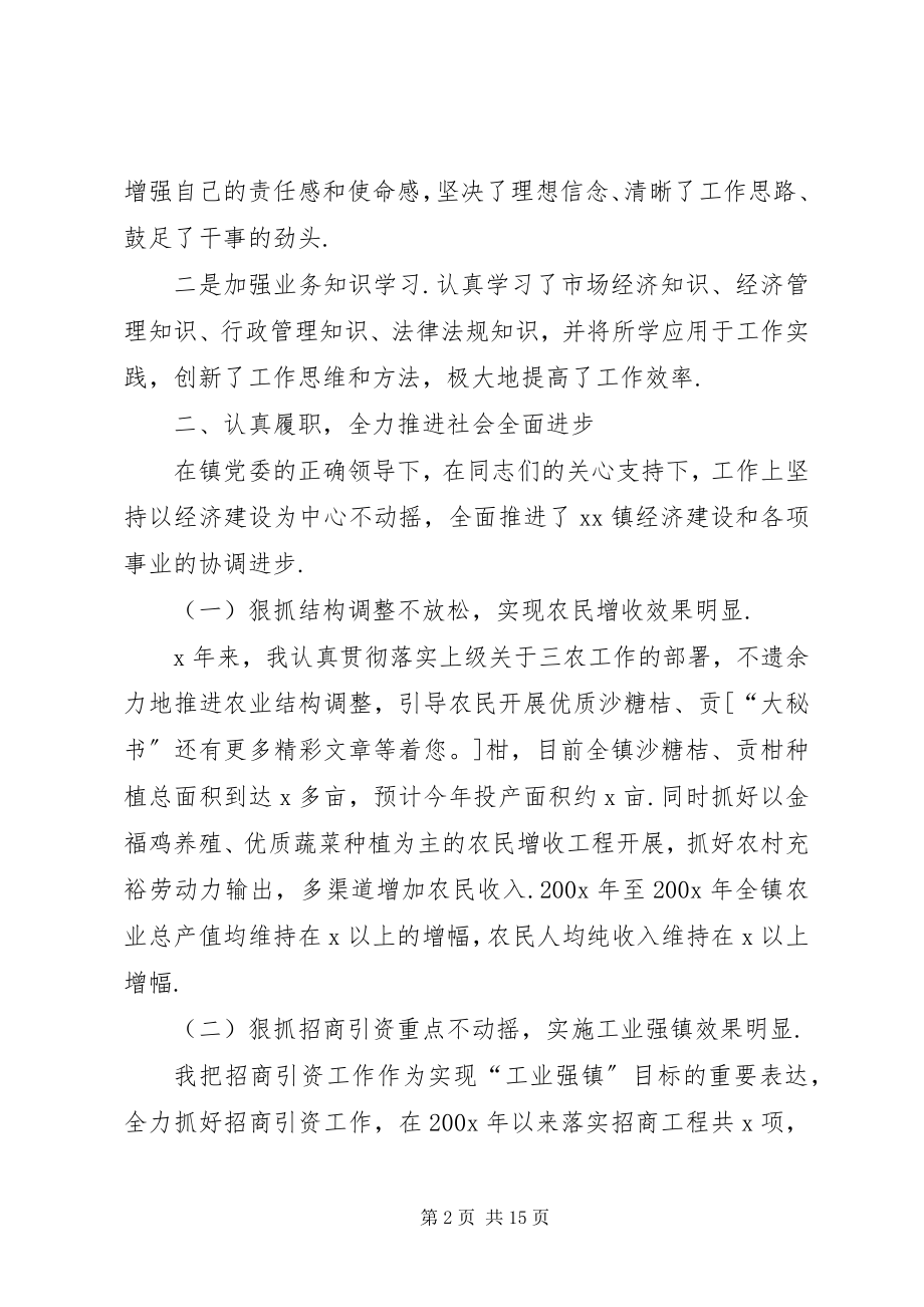 2023年乡镇述职述廉报告乡镇书记述职述廉报告.docx_第2页