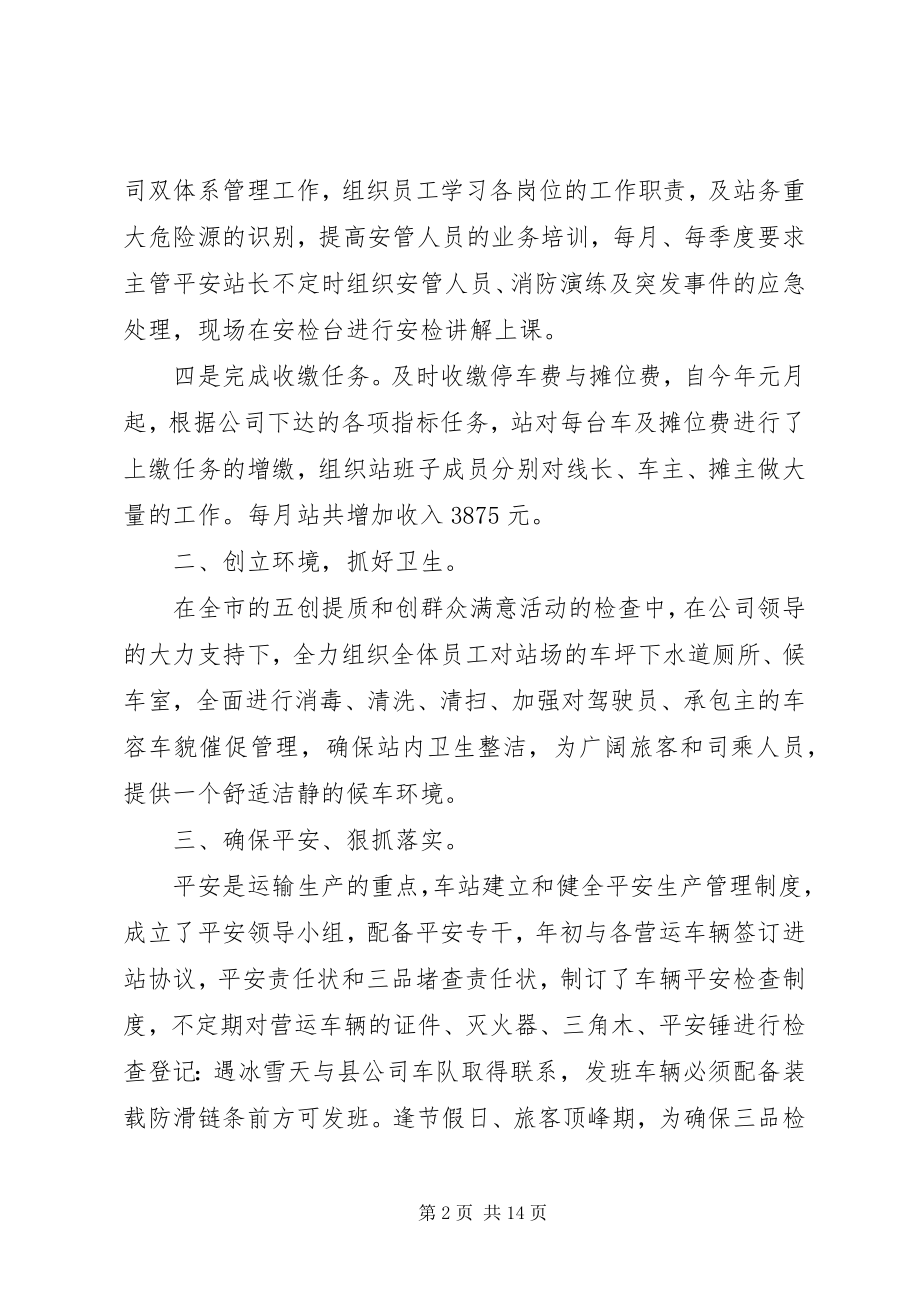 2023年个人述职报告五篇.docx_第2页